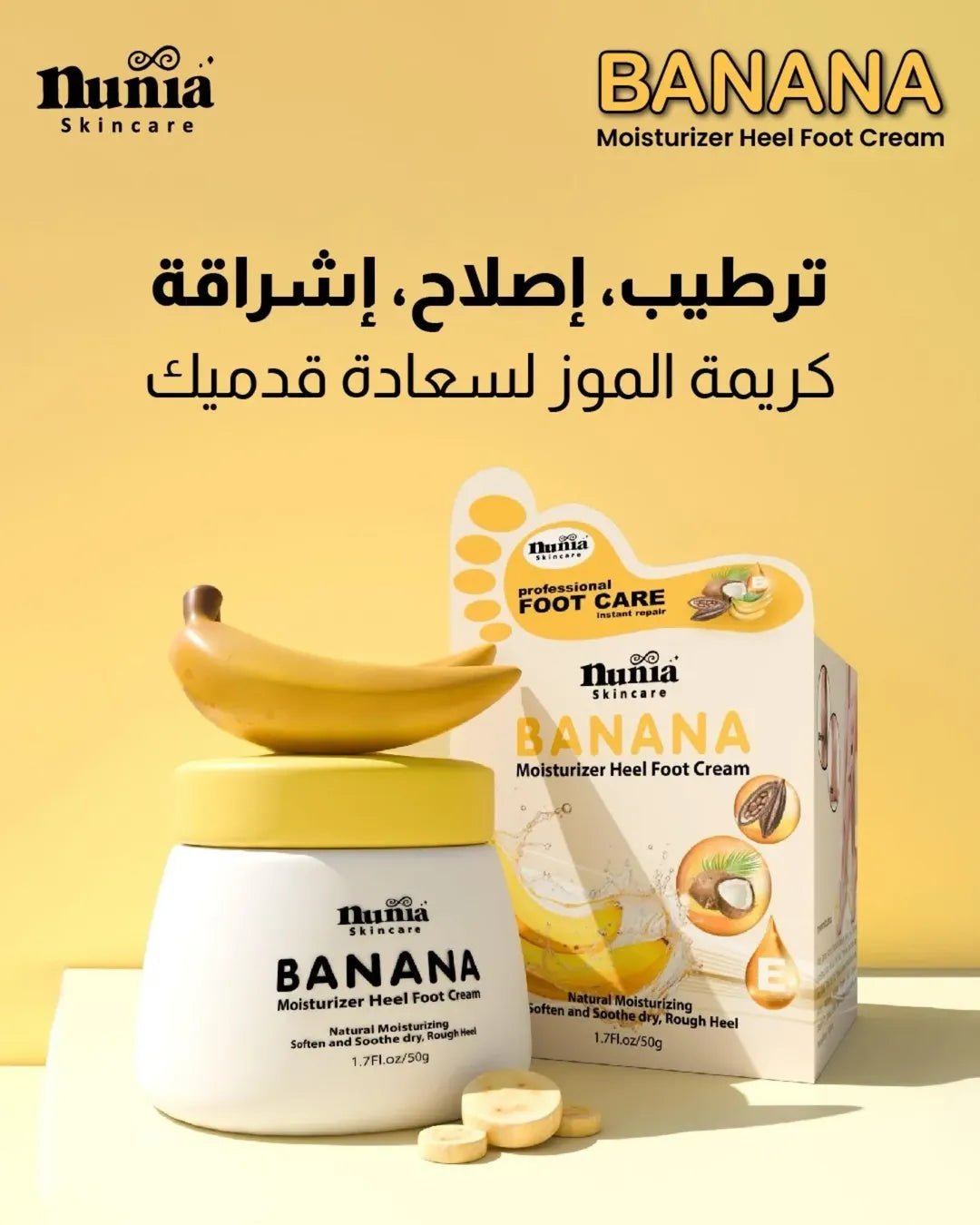 كريم علاج تشققات القدم بالموز